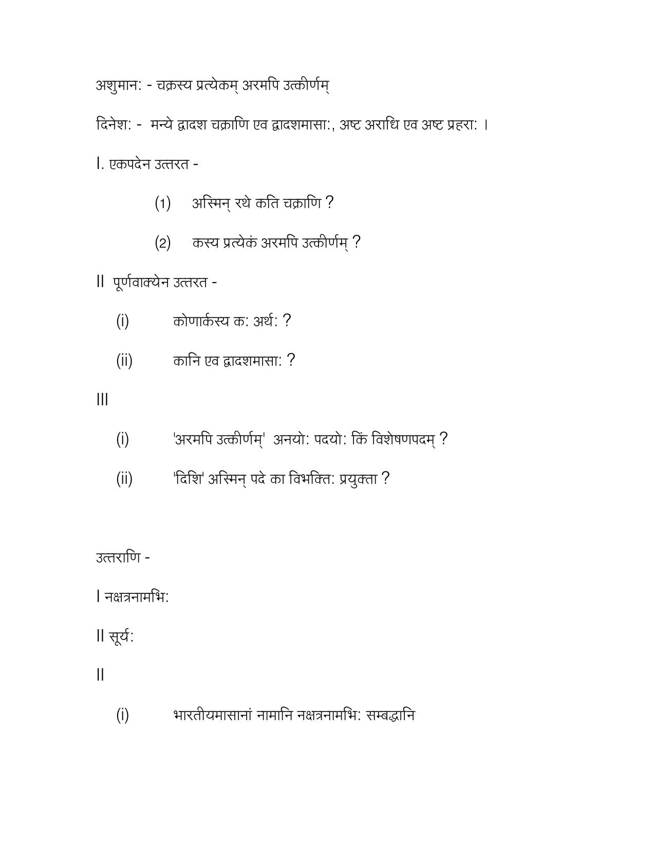 CBSE Worksheets for Class 10 Sanskrit Assignment 5 - Page 36