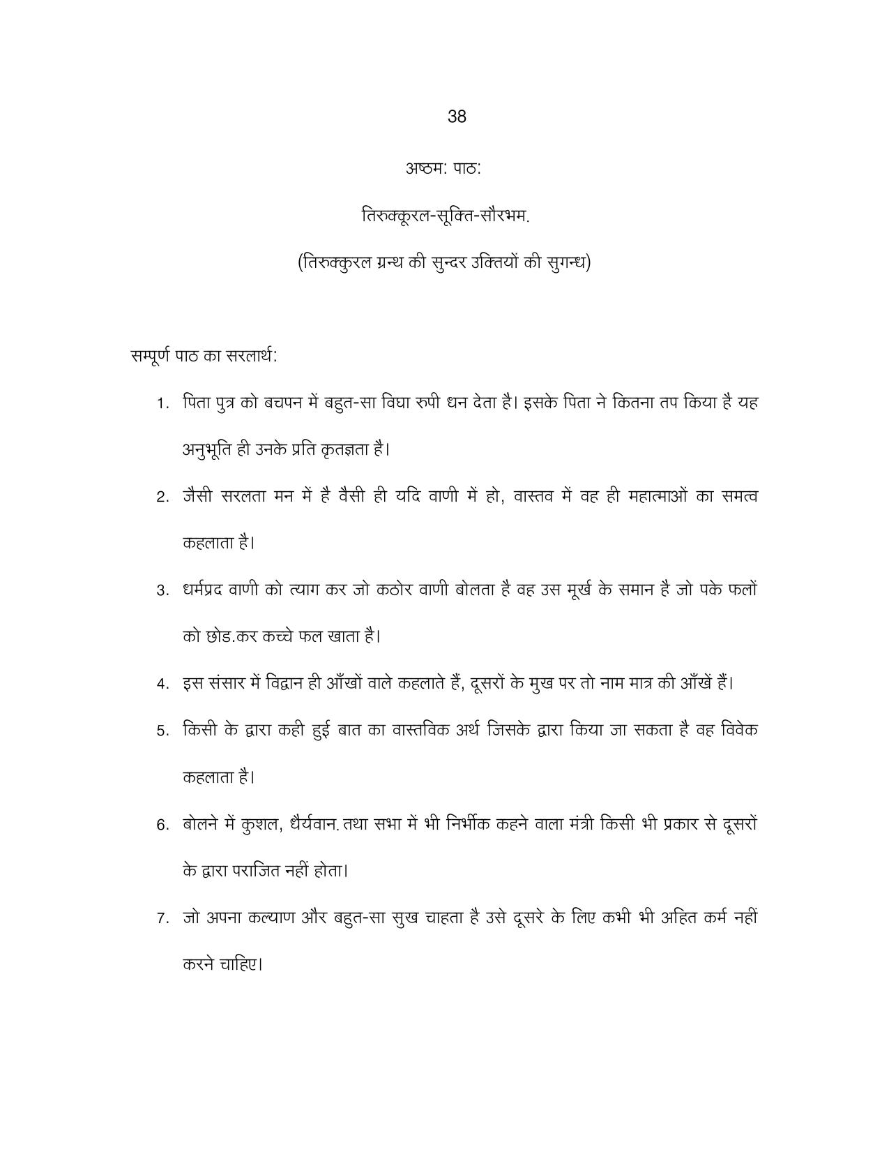 CBSE Worksheets for Class 10 Sanskrit Assignment 5 - Page 38