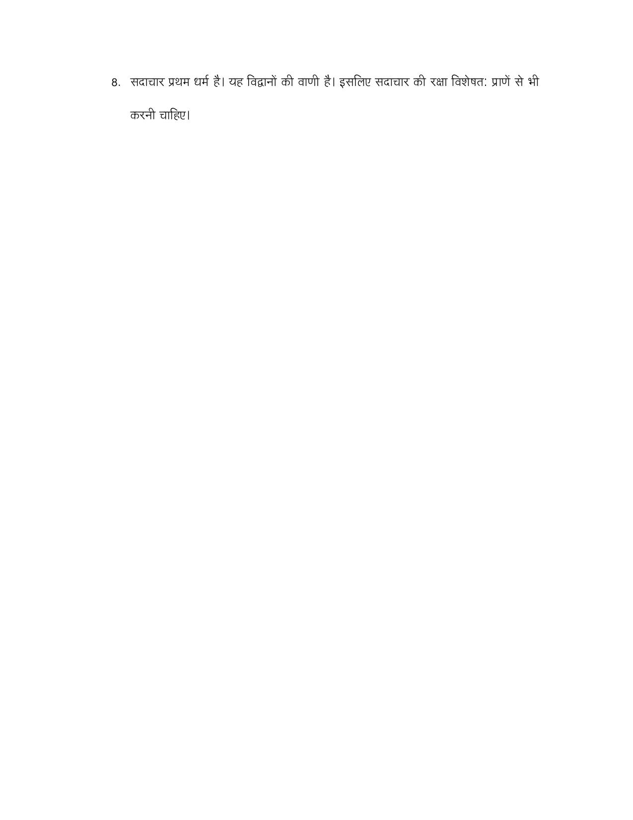 CBSE Worksheets for Class 10 Sanskrit Assignment 5 - Page 39