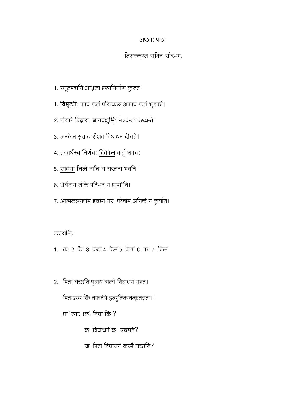 CBSE Worksheets for Class 10 Sanskrit Assignment 5 - Page 40