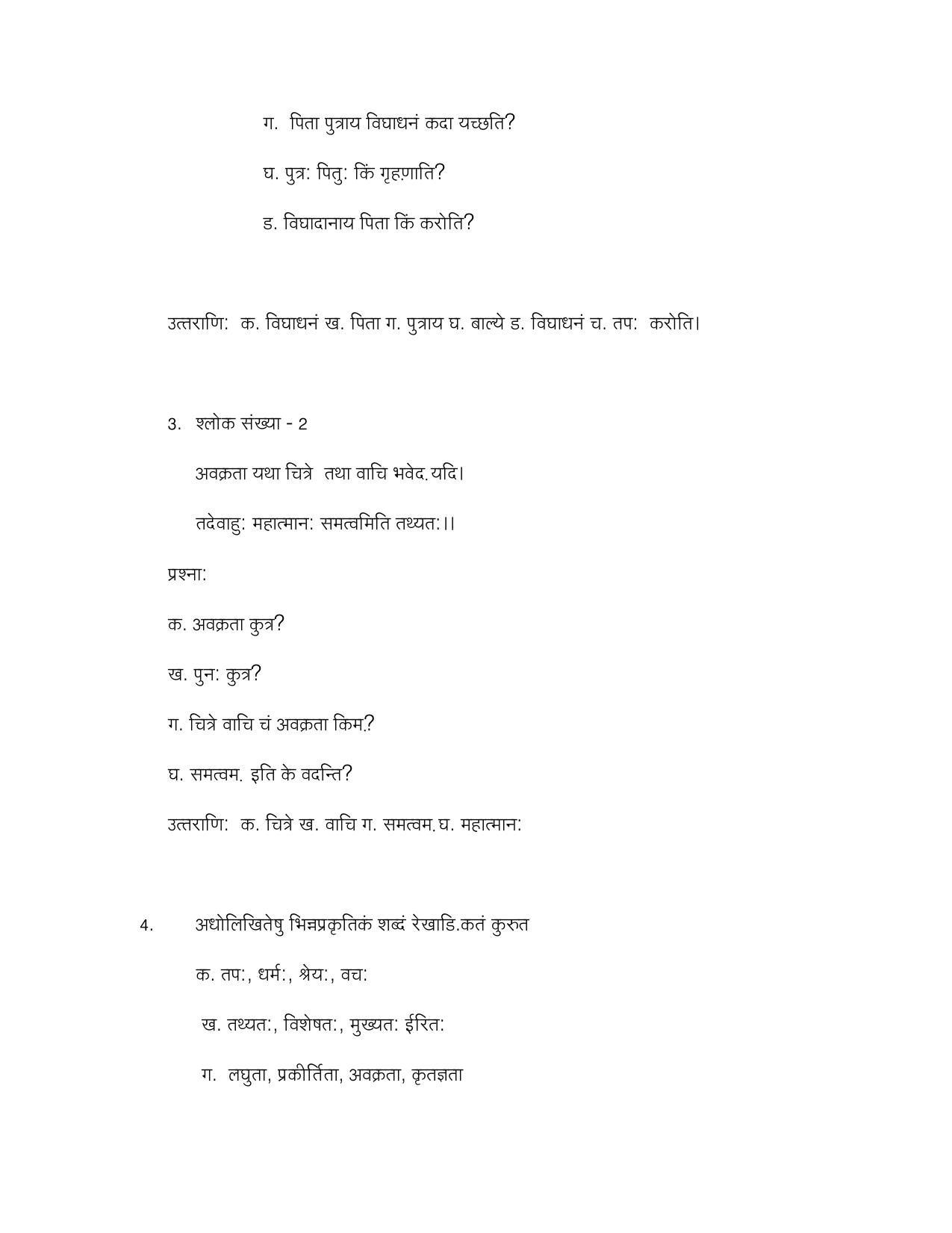 CBSE Worksheets for Class 10 Sanskrit Assignment 5 - Page 41