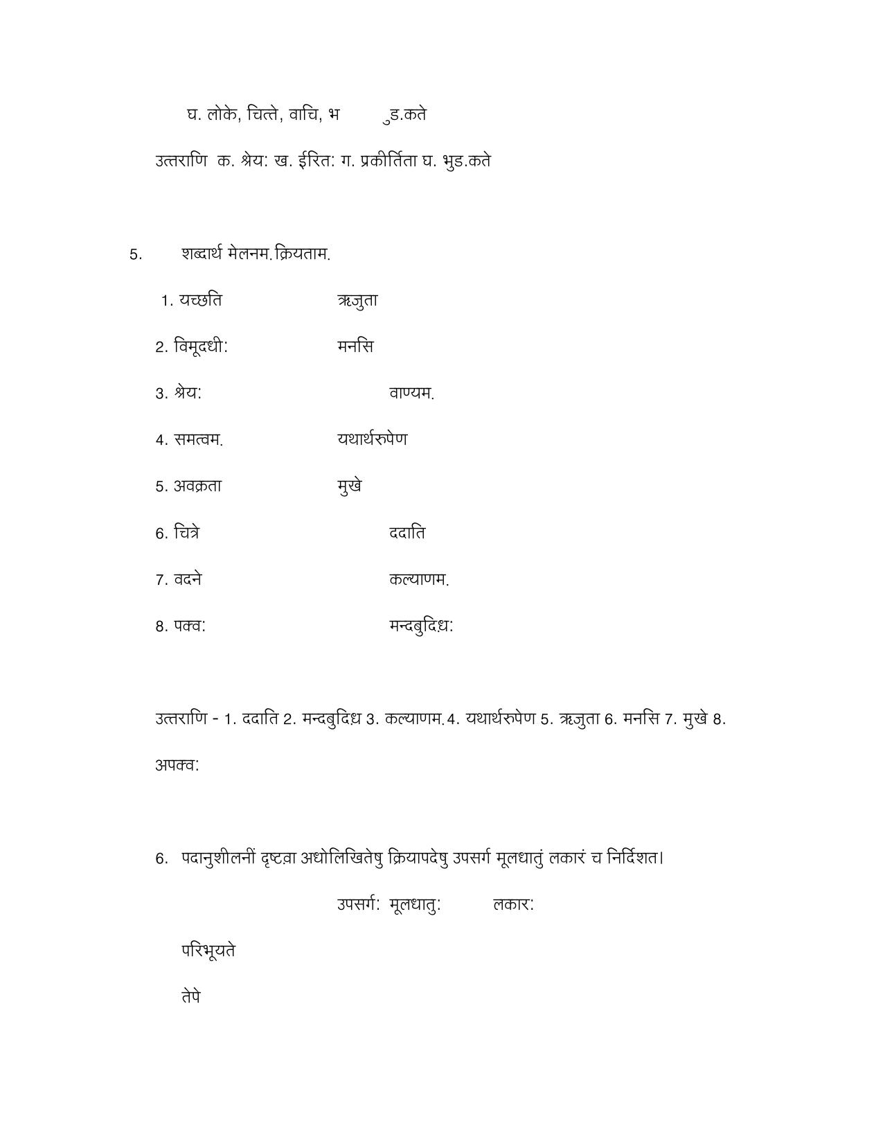 CBSE Worksheets for Class 10 Sanskrit Assignment 5 - Page 42