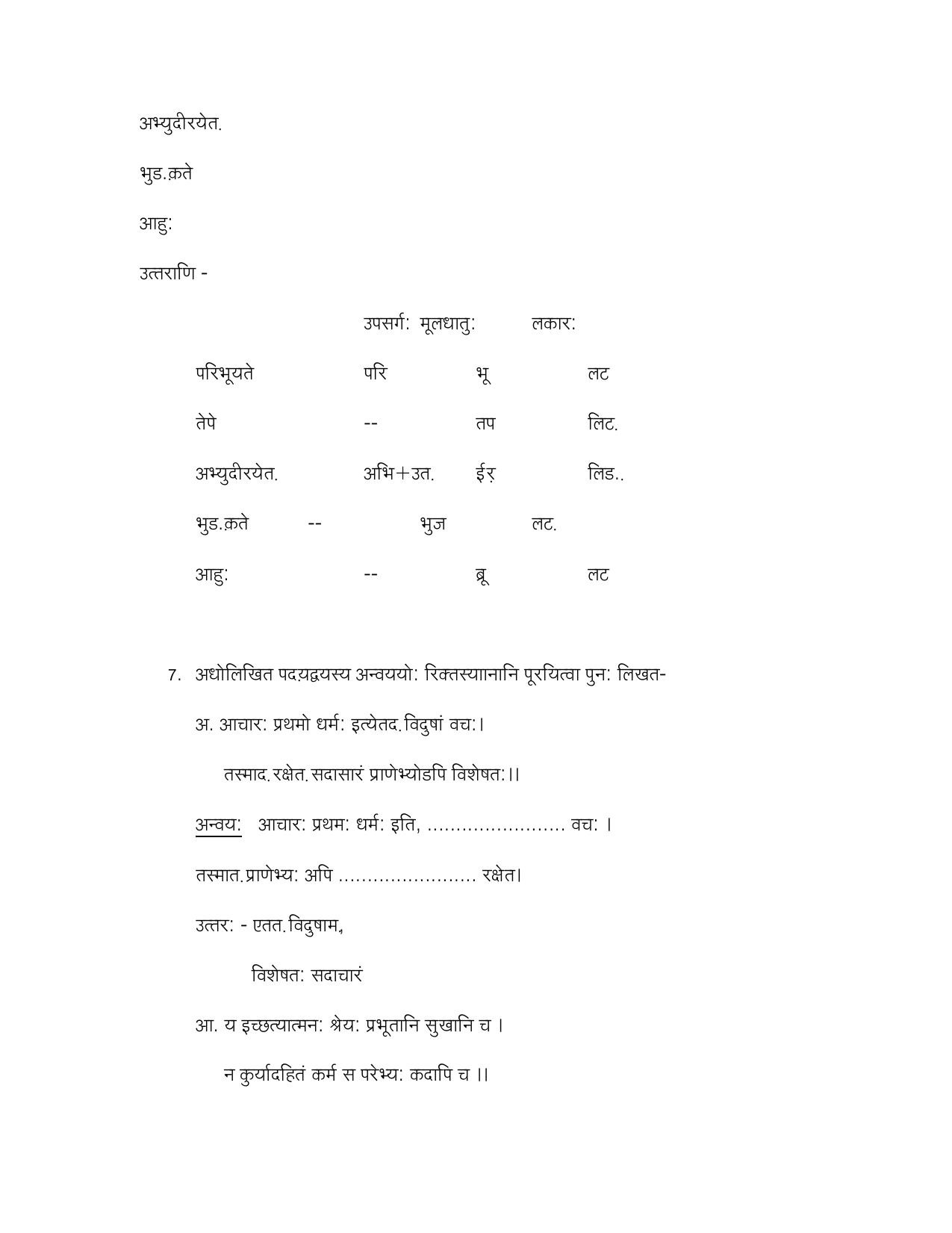 CBSE Worksheets for Class 10 Sanskrit Assignment 5 - Page 43
