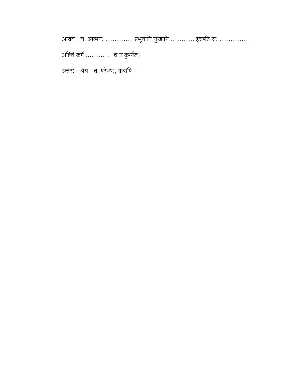 CBSE Worksheets for Class 10 Sanskrit Assignment 5 - Page 44
