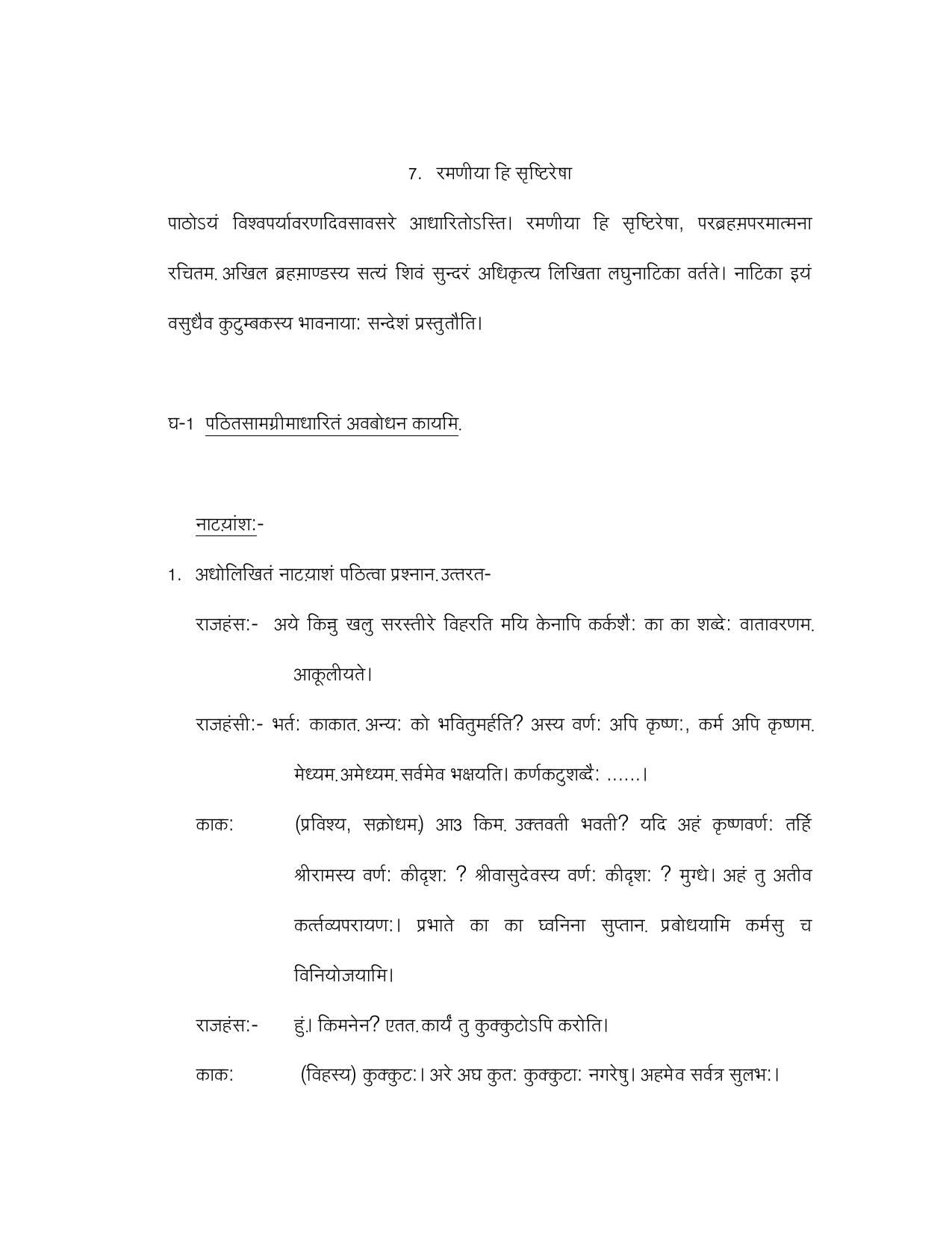 CBSE Worksheets for Class 10 Sanskrit Assignment 5 - Page 45