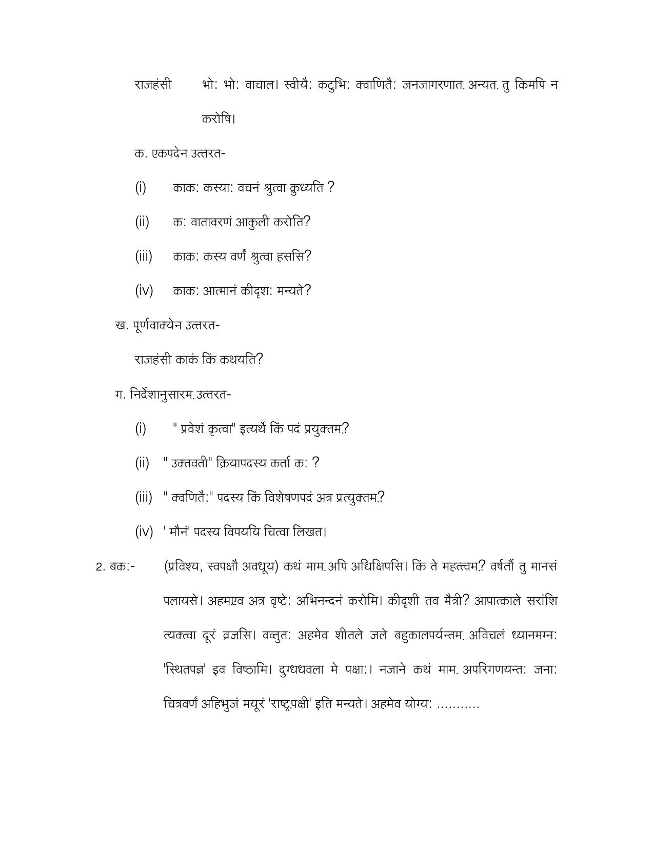 CBSE Worksheets for Class 10 Sanskrit Assignment 5 - Page 46