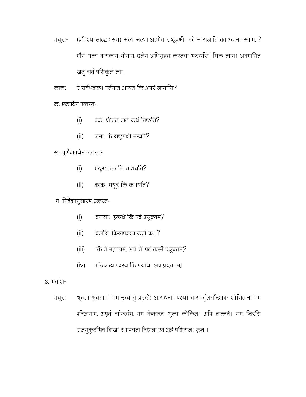 CBSE Worksheets for Class 10 Sanskrit Assignment 5 - Page 47