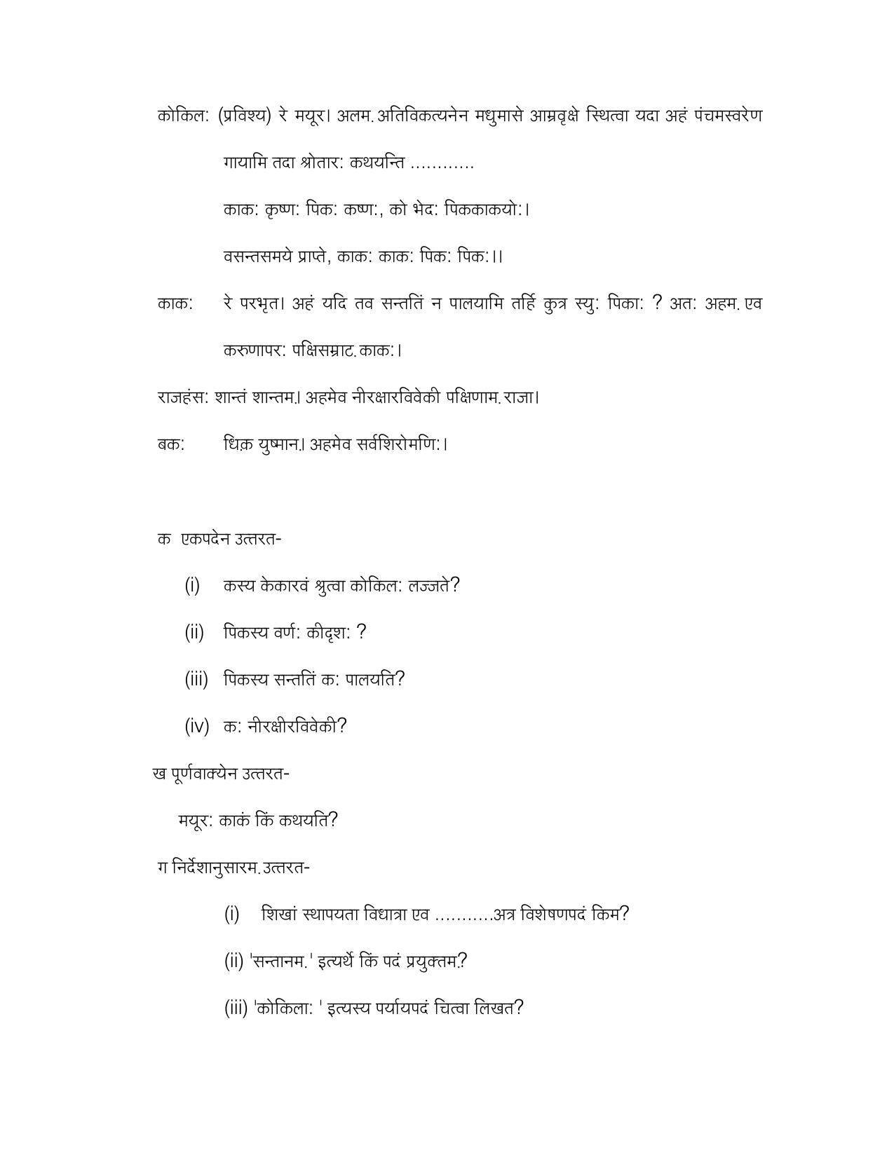 CBSE Worksheets for Class 10 Sanskrit Assignment 5 - Page 48