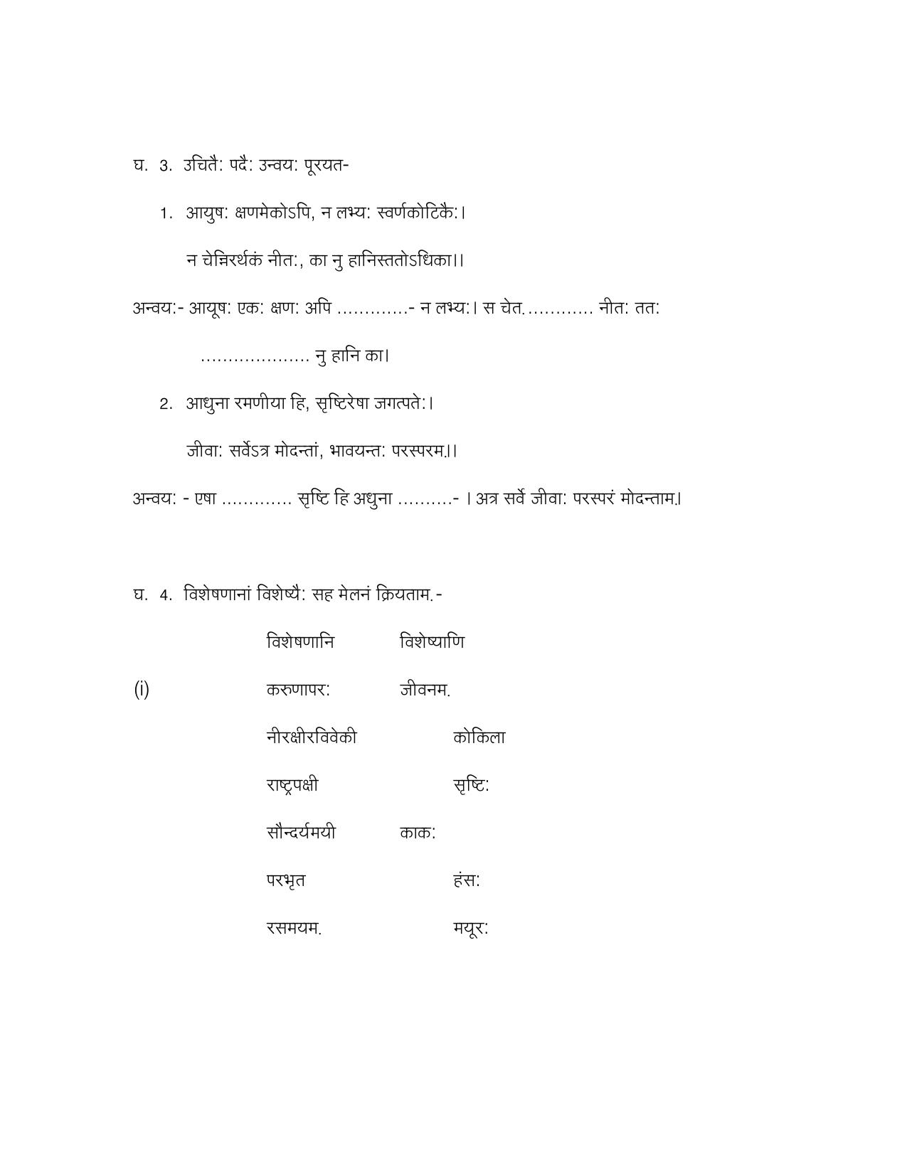 CBSE Worksheets for Class 10 Sanskrit Assignment 5 - Page 50