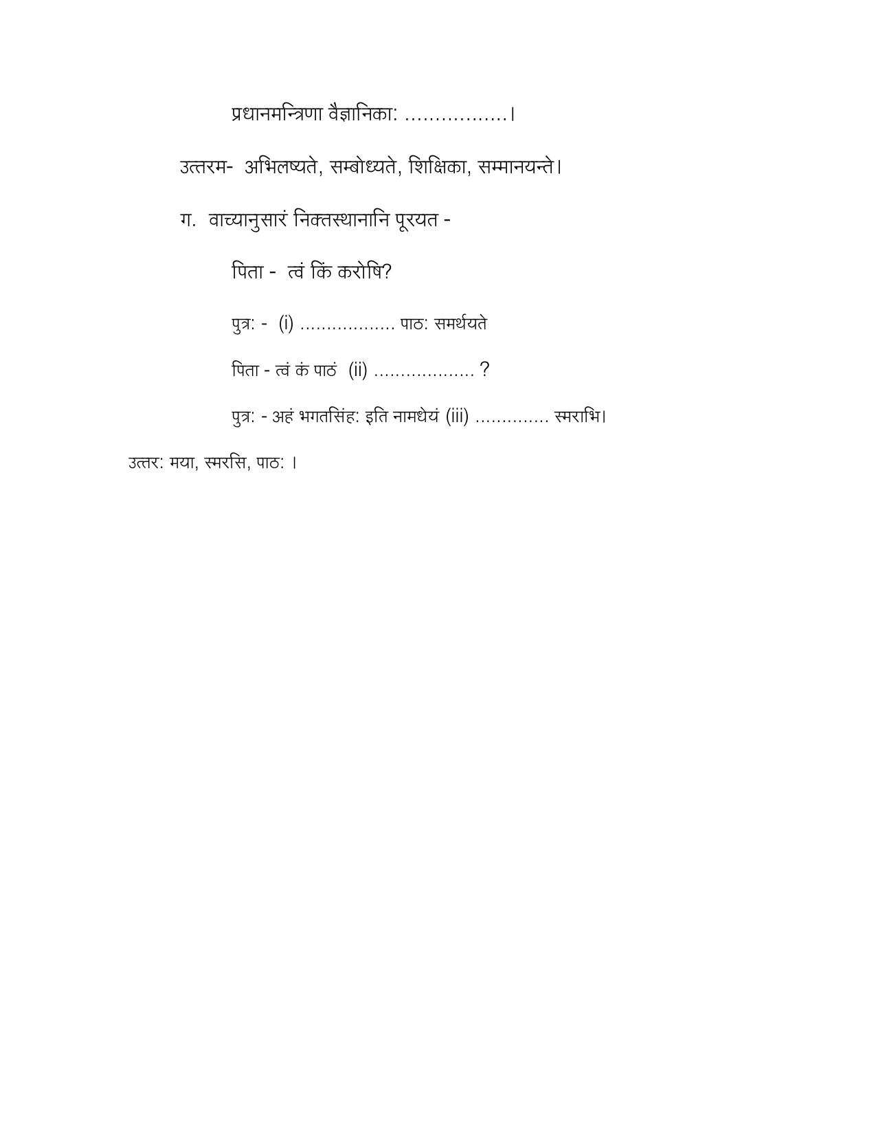 CBSE Worksheets for Class 10 Sanskrit Assignment 5 - Page 56