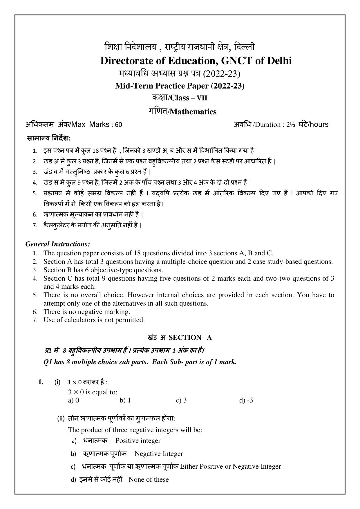 edudel-class-7-math-sample-question-paper-indcareer-docs