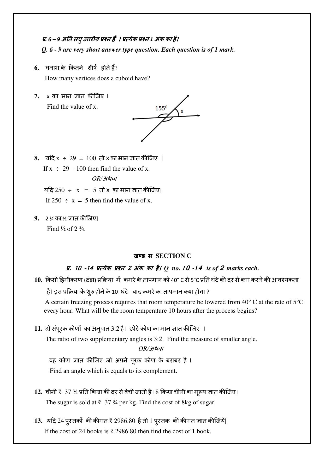Edudel Class 7 Math Sample Question Paper - Page 5