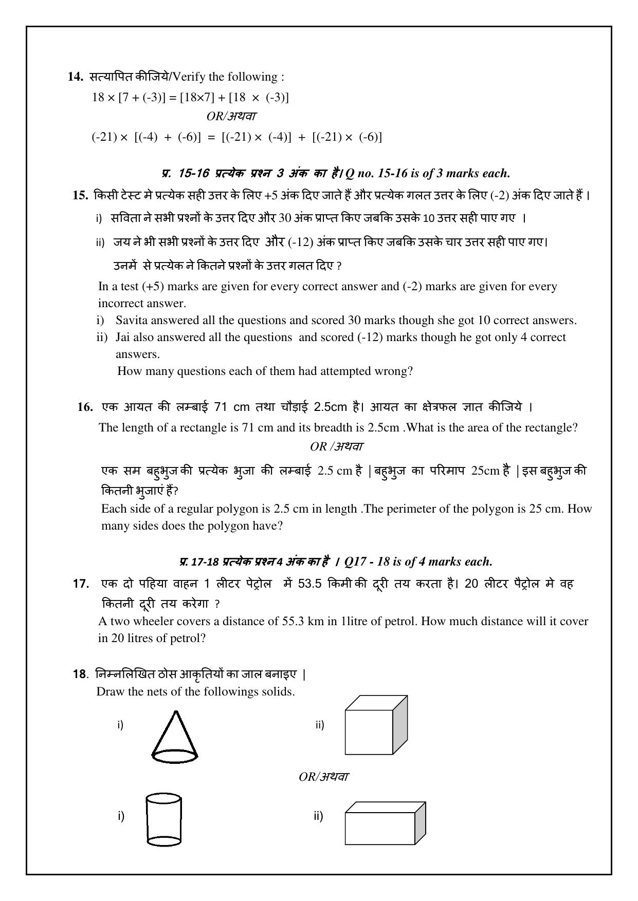 Edudel Class 7 Math Sample Question Paper - Page 6