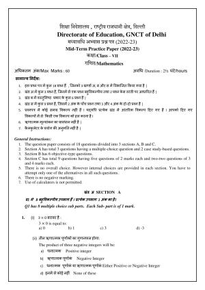 Edudel Class 7 Math Sample Question Paper
