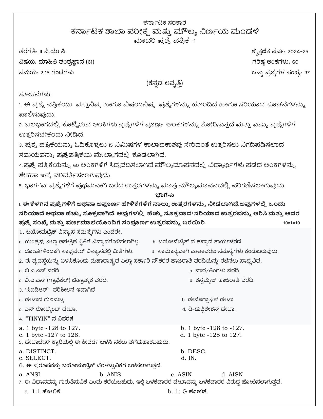Karnataka II PUC IT Model Question Paper I 2025 - Page 1