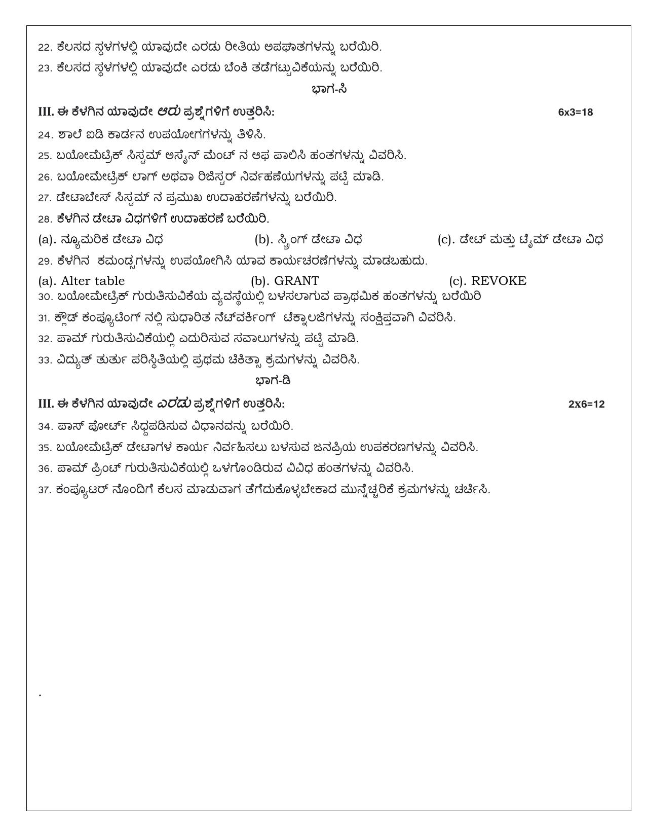 Karnataka II PUC IT Model Question Paper I 2025 - Page 3