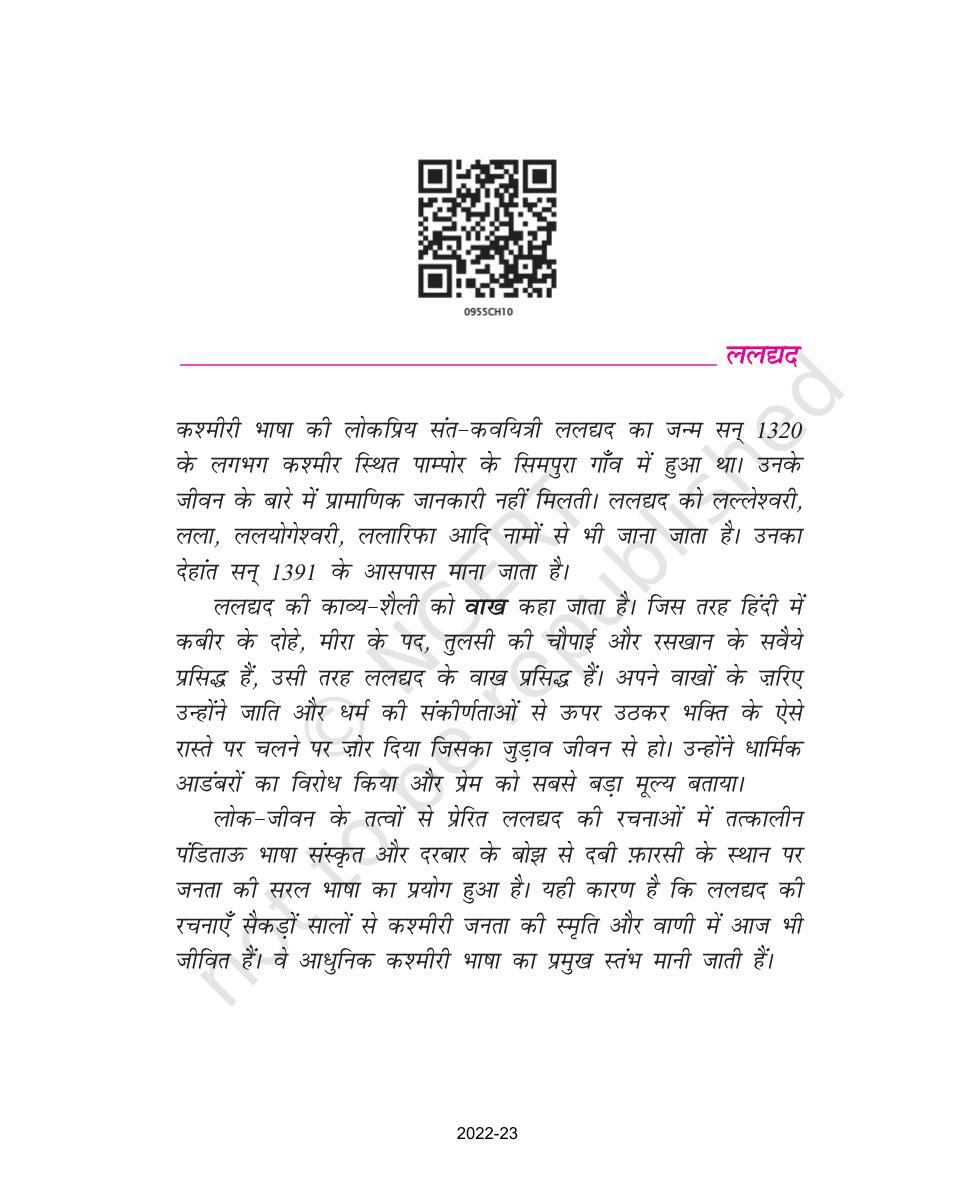 NCERT Book for Class 9 Hindi kshitiz Chapter 10 वाख - Page 1
