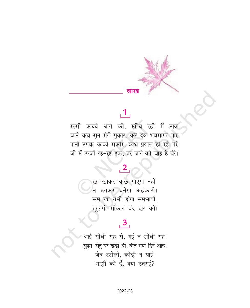 NCERT Book for Class 9 Hindi kshitiz Chapter 10 वाख - Page 3