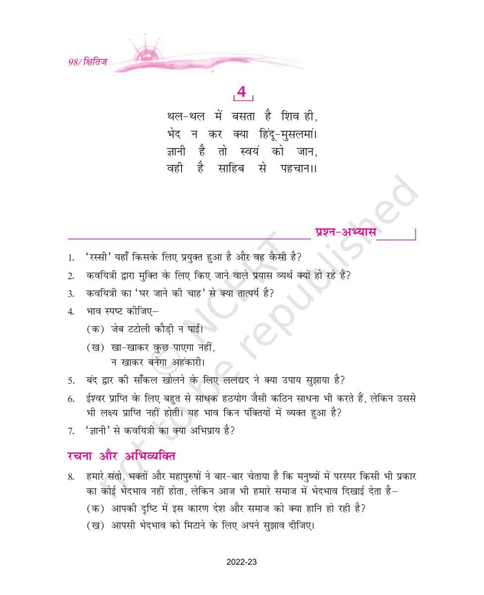 NCERT Book for Class 9 Hindi kshitiz Chapter 10 वाख - Page 4