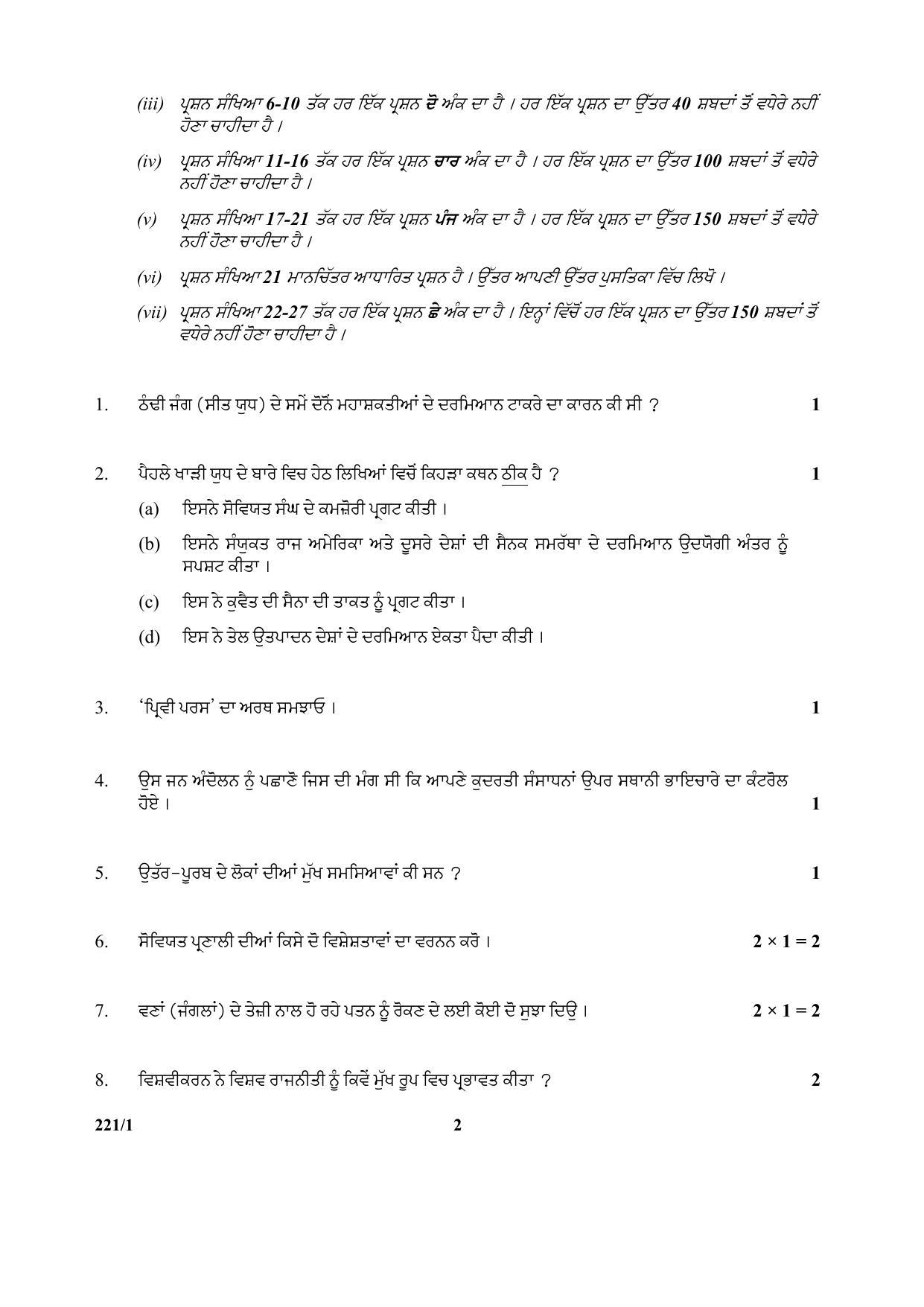 CBSE Class 12 221-1 (Pol. Sci) Punjabi 2017-comptt Question Paper - Page 2