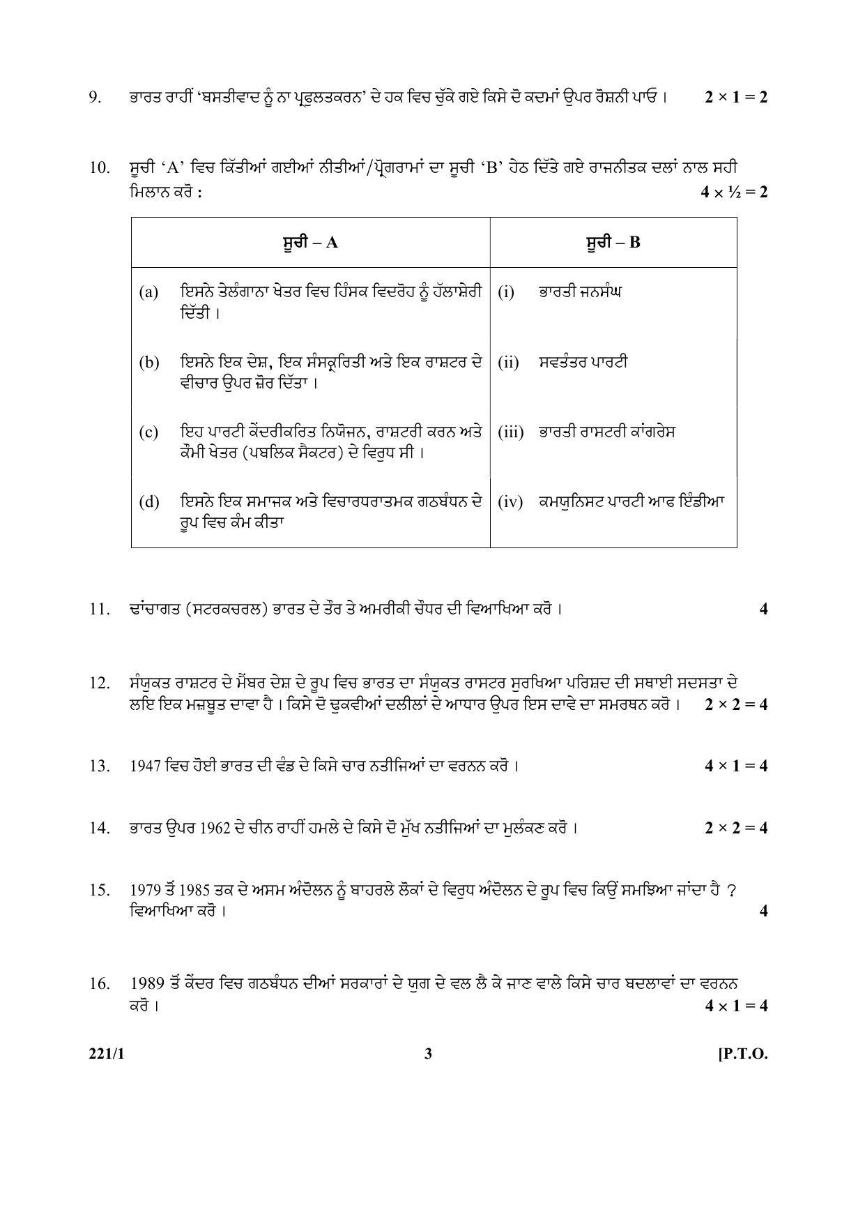 CBSE Class 12 221-1 (Pol. Sci) Punjabi 2017-comptt Question Paper - Page 3