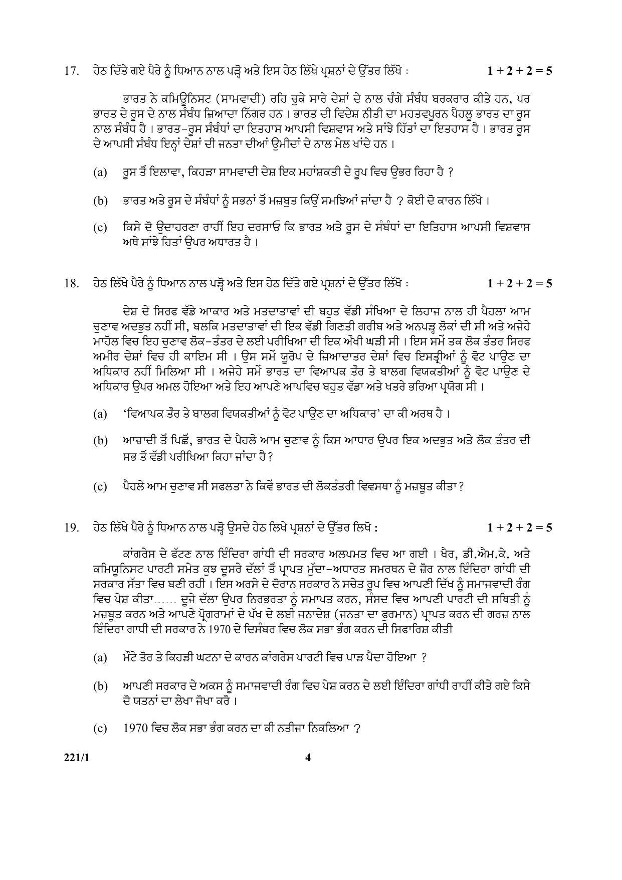 CBSE Class 12 221-1 (Pol. Sci) Punjabi 2017-comptt Question Paper - Page 4