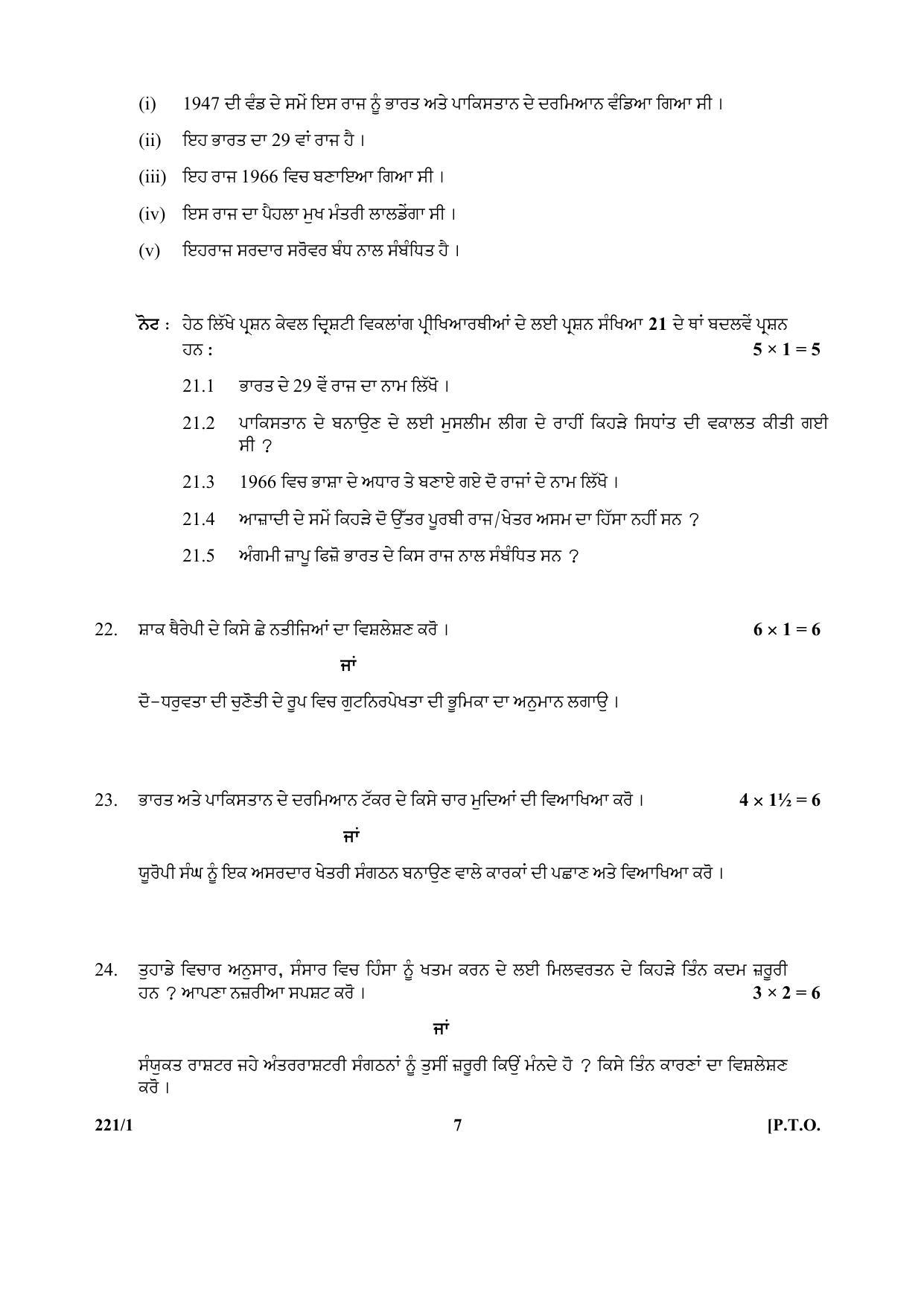 CBSE Class 12 221-1 (Pol. Sci) Punjabi 2017-comptt Question Paper - Page 7