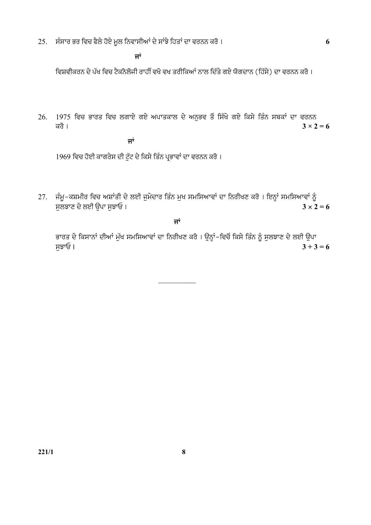 CBSE Class 12 221-1 (Pol. Sci) Punjabi 2017-comptt Question Paper - Page 8