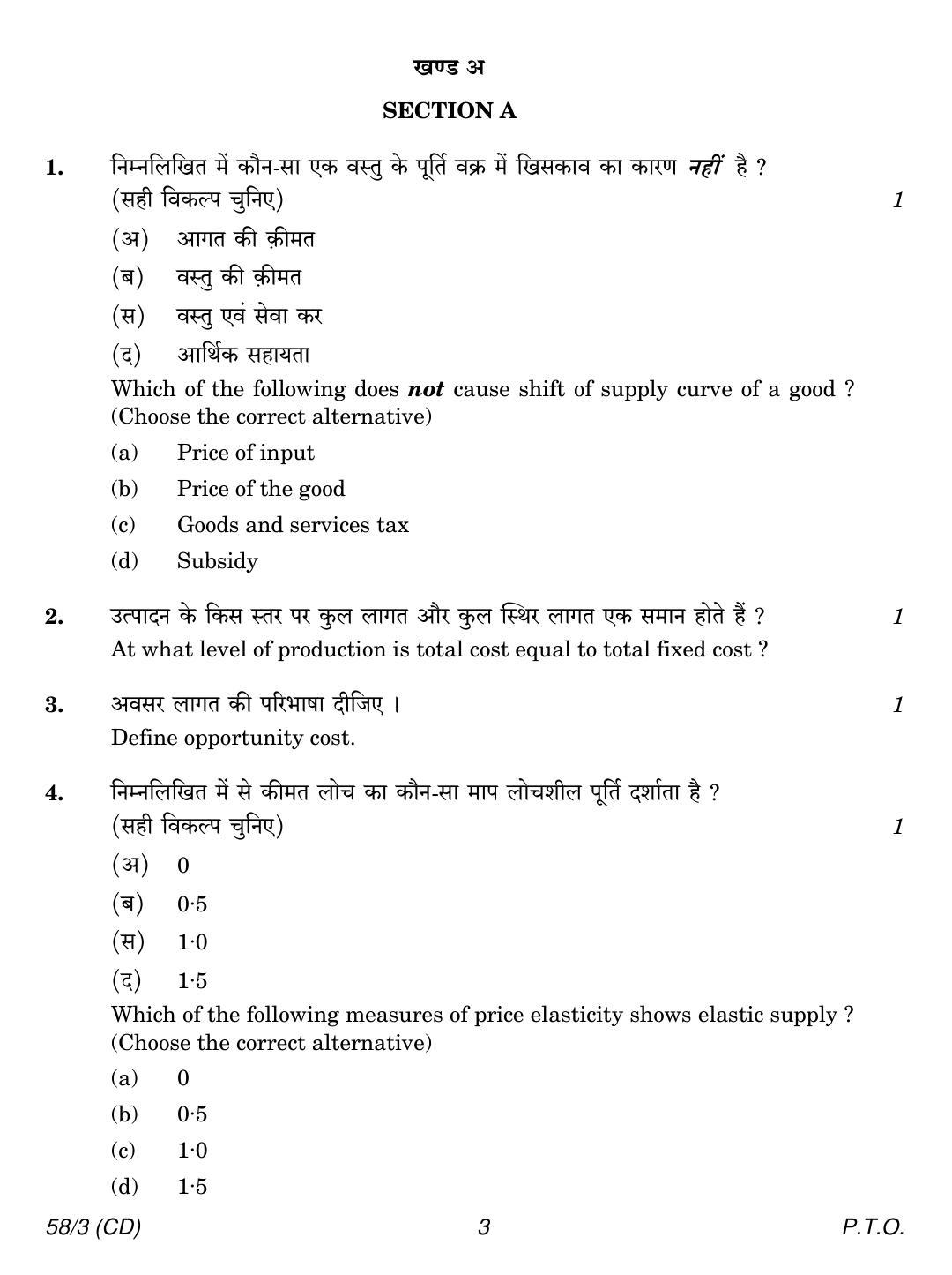 CBSE Class 12 58-3  ECONOMICS CD 2018 Question Paper - Page 3