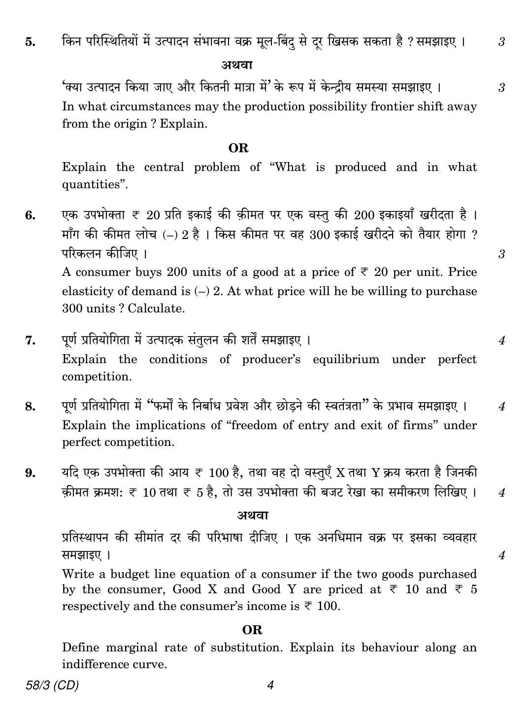 CBSE Class 12 58-3  ECONOMICS CD 2018 Question Paper - Page 4