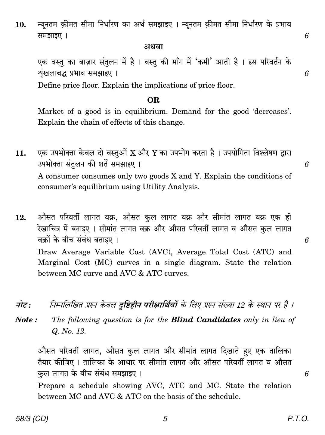 CBSE Class 12 58-3  ECONOMICS CD 2018 Question Paper - Page 5
