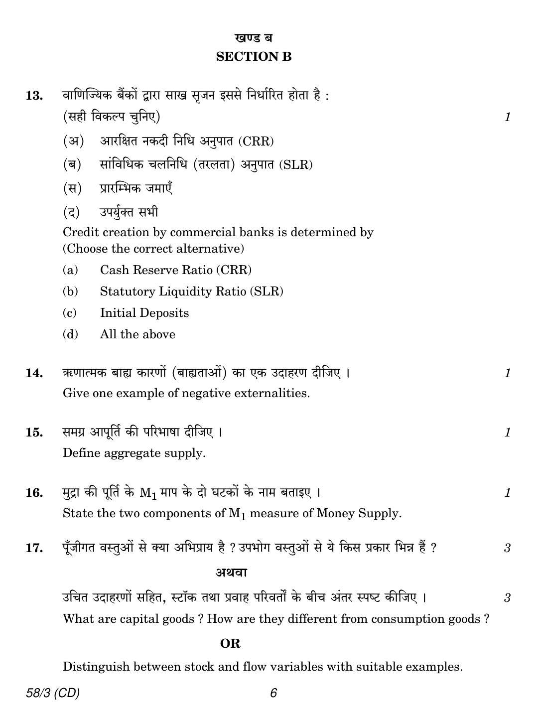 CBSE Class 12 58-3  ECONOMICS CD 2018 Question Paper - Page 6