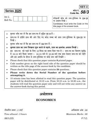 CBSE Class 12 58-3  ECONOMICS CD 2018 Question Paper