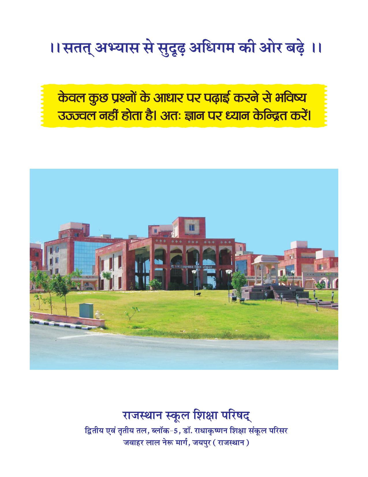 RBSE Class 10 Question Bank - Page 68
