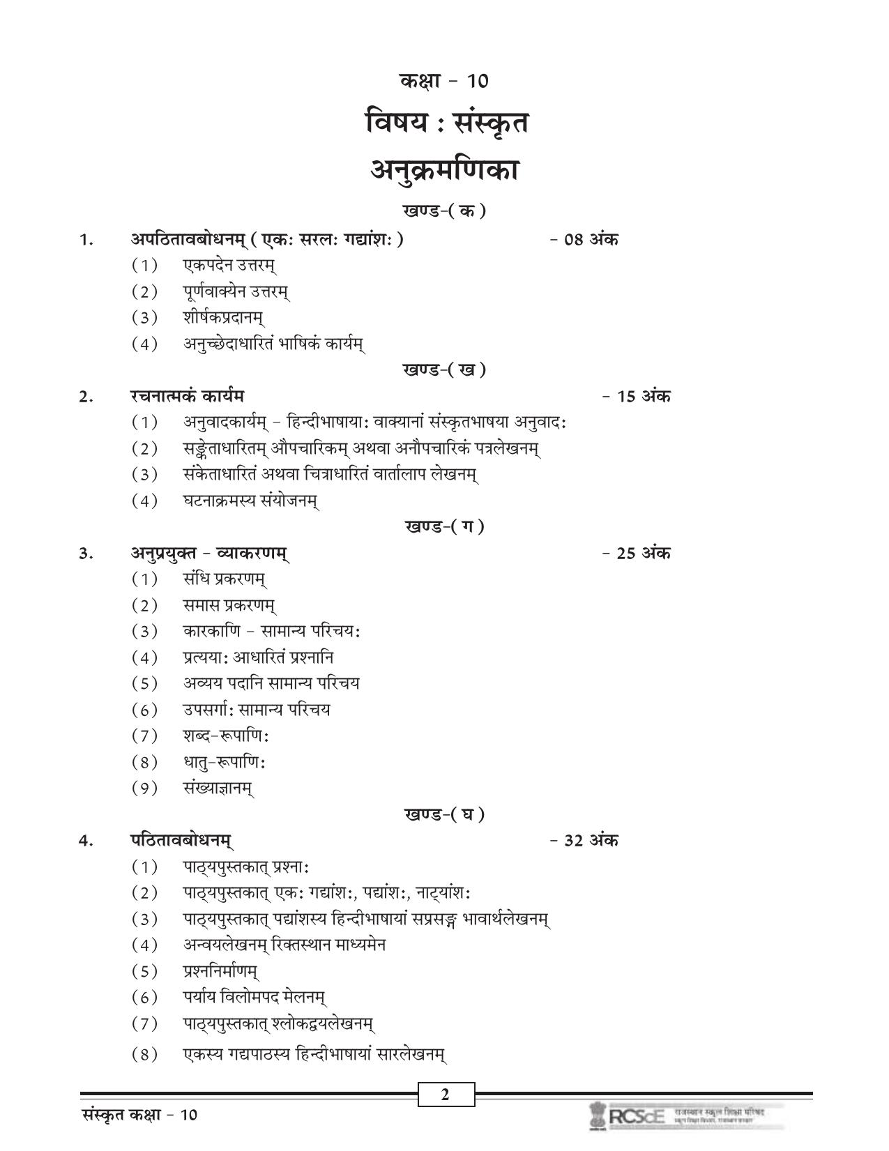 RBSE Class 10 Question Bank - Page 72