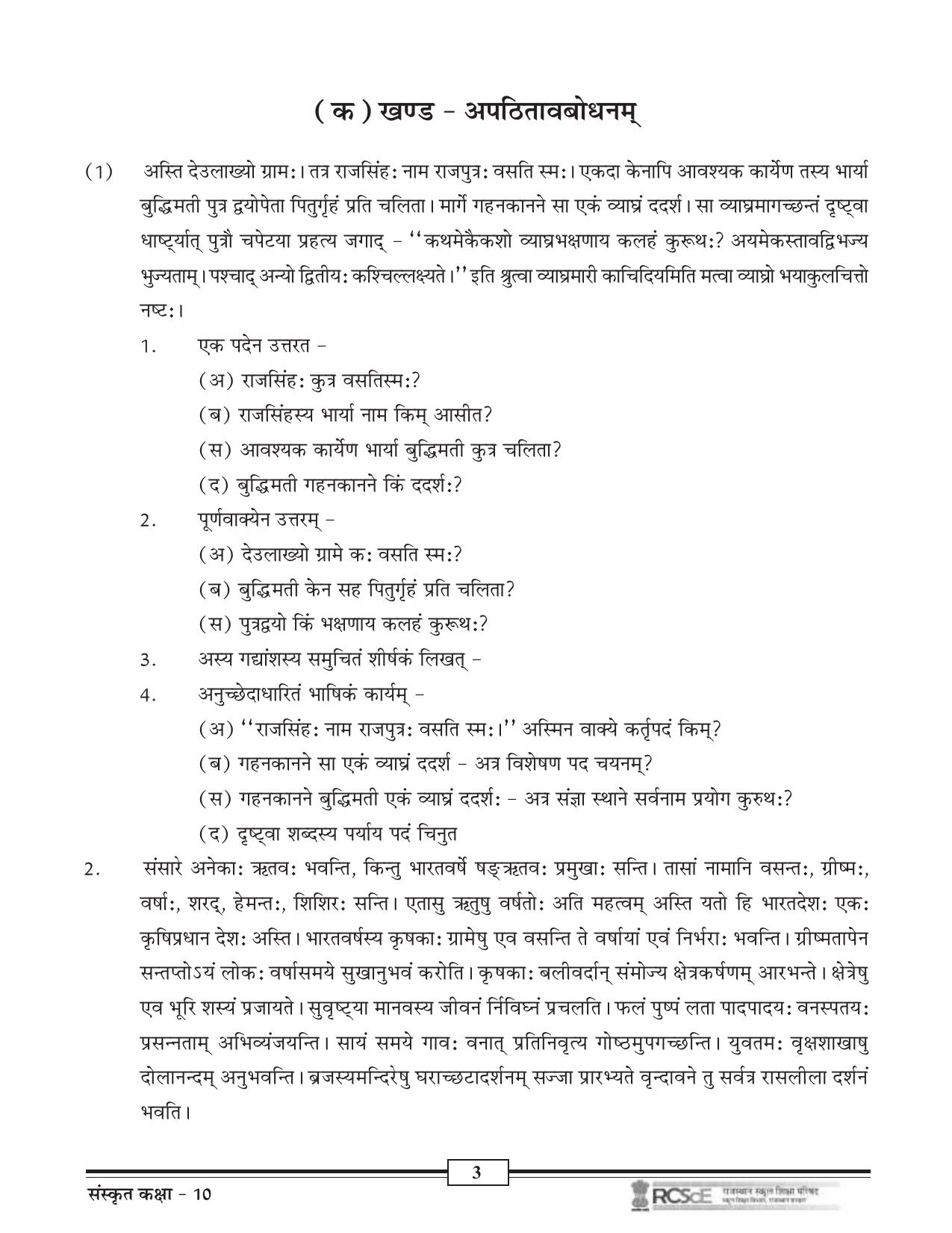 RBSE Class 10 Question Bank - Page 73