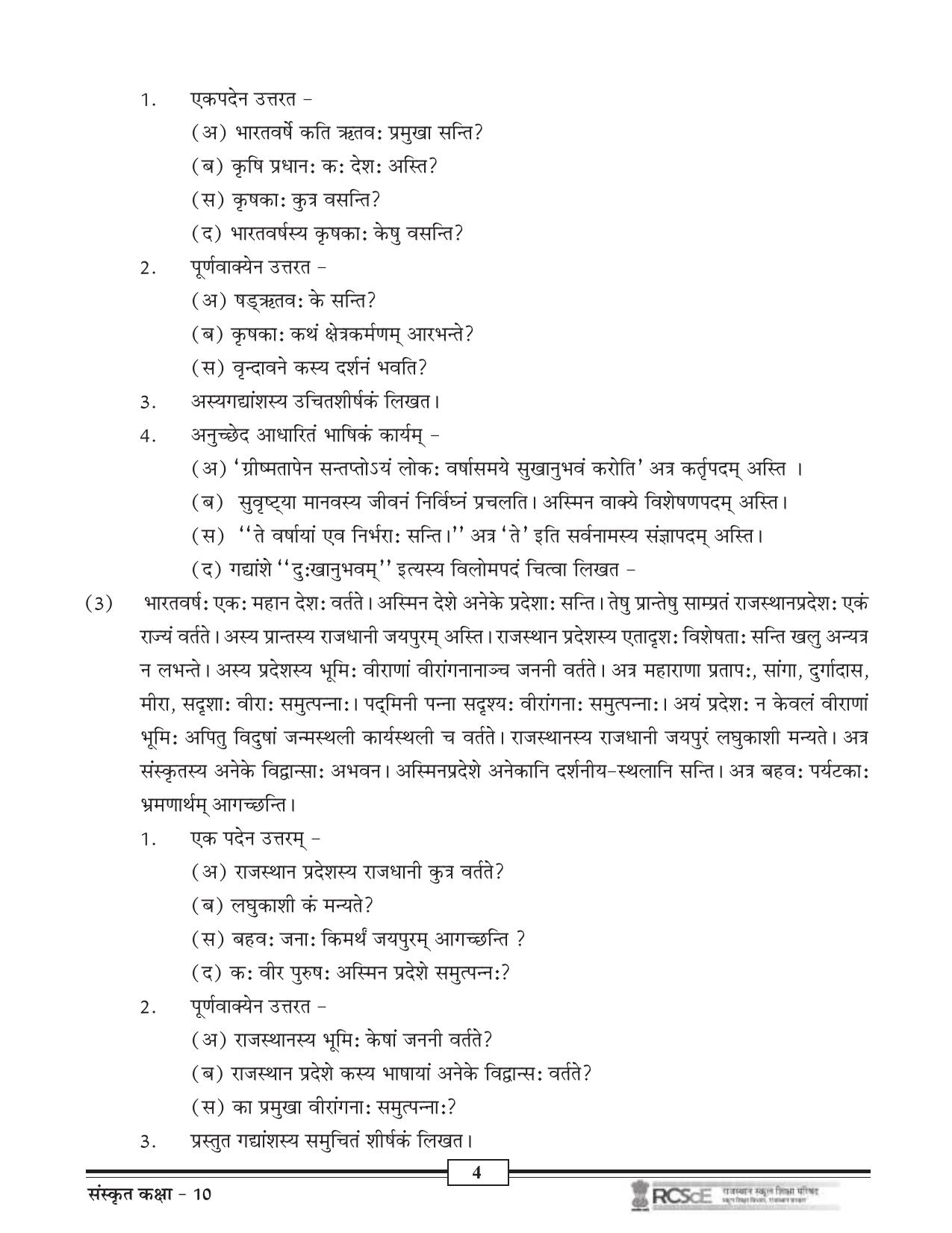 RBSE Class 10 Question Bank - Page 74