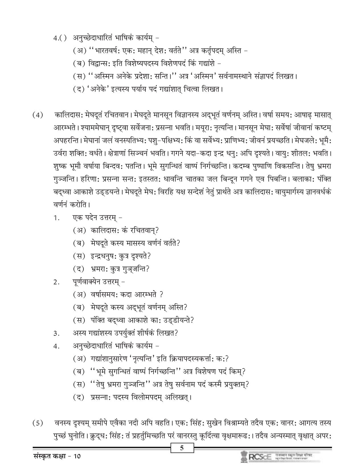 RBSE Class 10 Question Bank - Page 75
