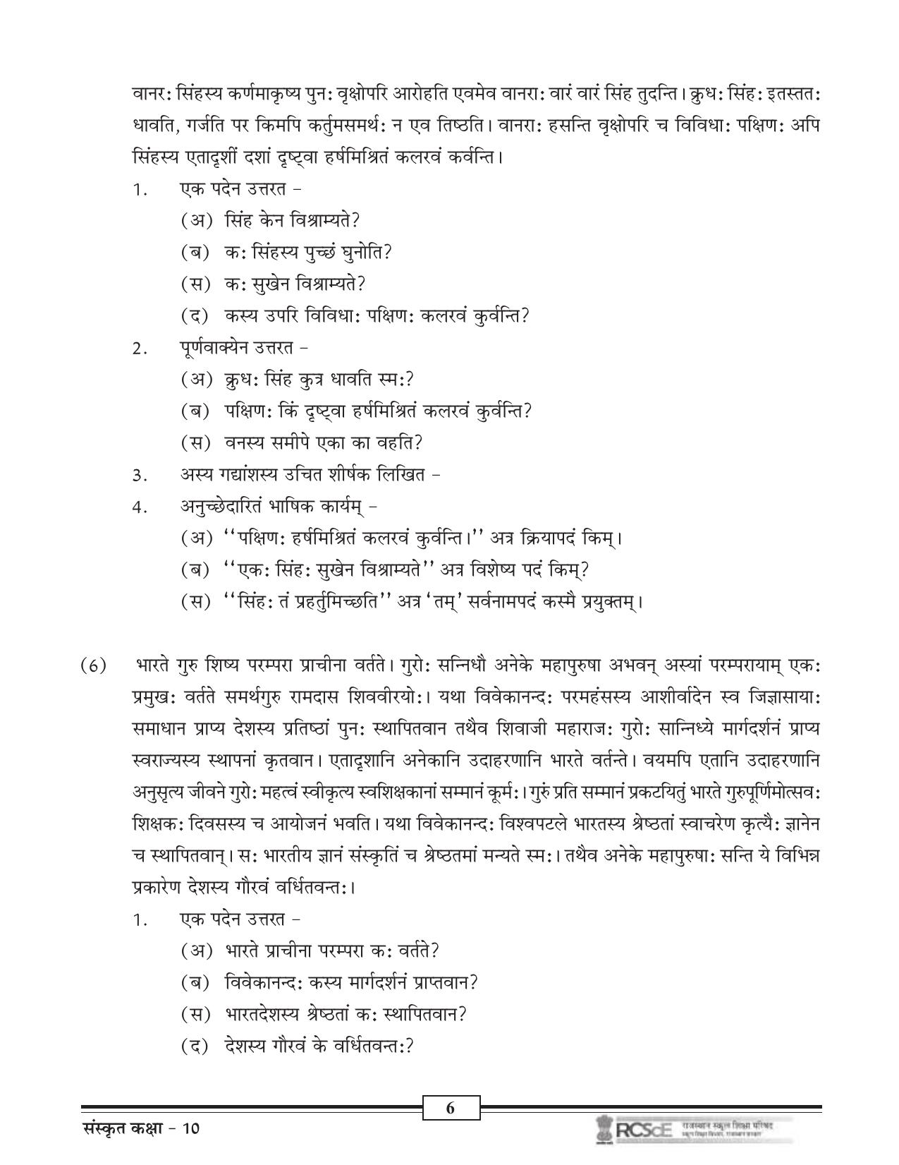 RBSE Class 10 Question Bank - Page 76