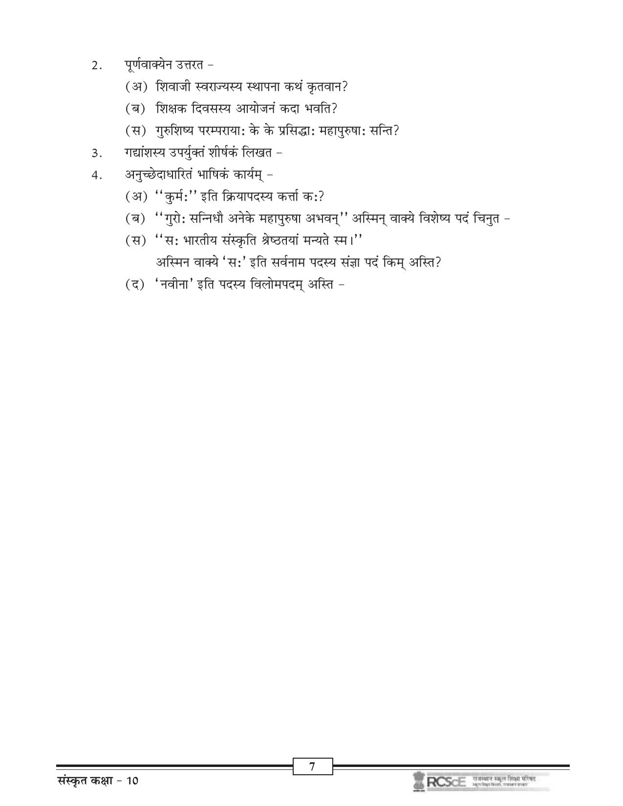 RBSE Class 10 Question Bank - Page 77
