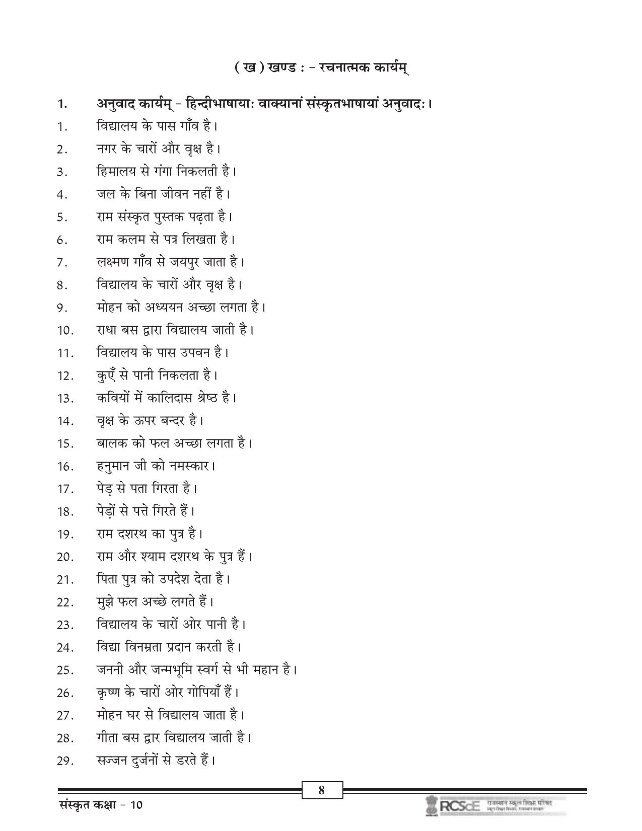 RBSE Class 10 Question Bank - Page 78