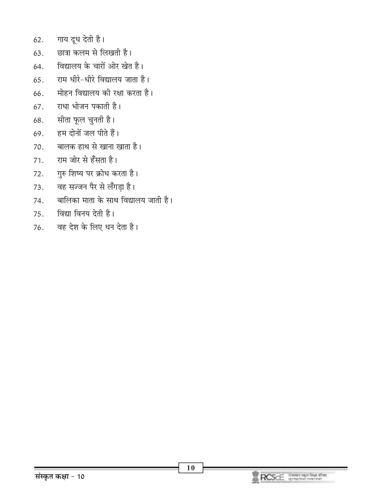 RBSE Class 10 Question Bank - Page 80
