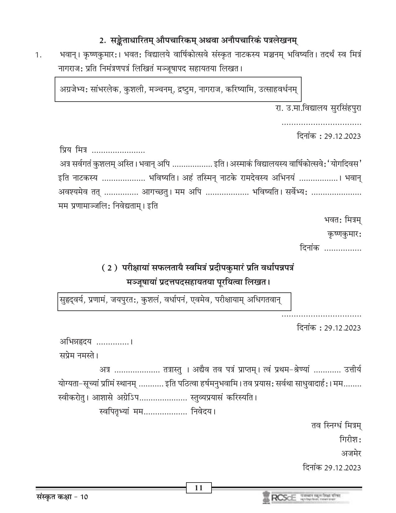 RBSE Class 10 Question Bank - Page 81