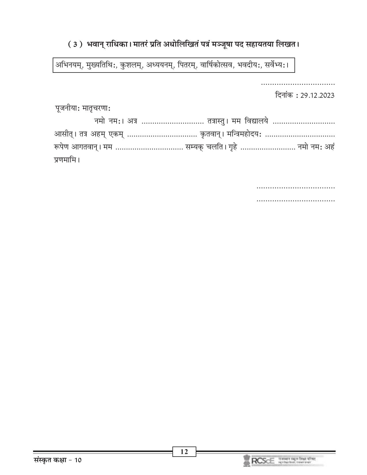 RBSE Class 10 Question Bank - Page 82
