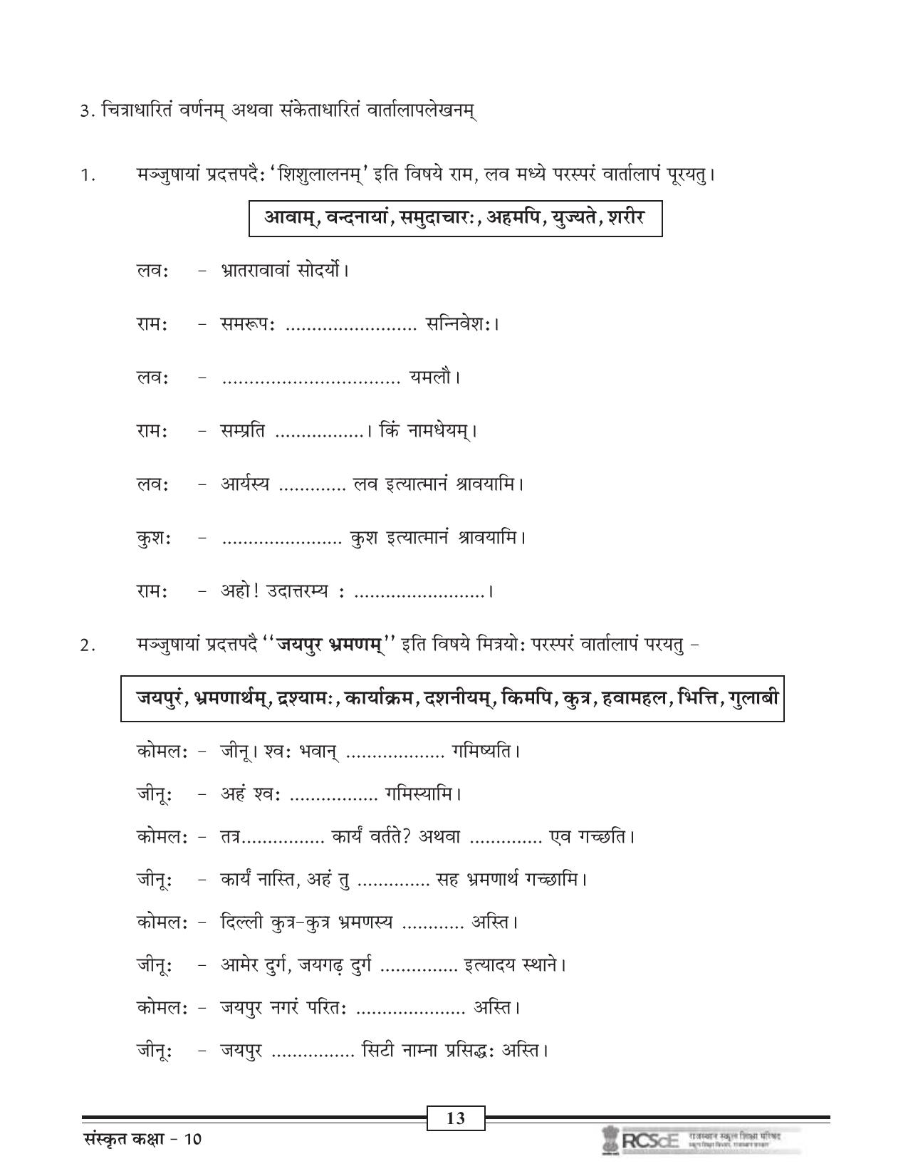 RBSE Class 10 Question Bank - Page 83