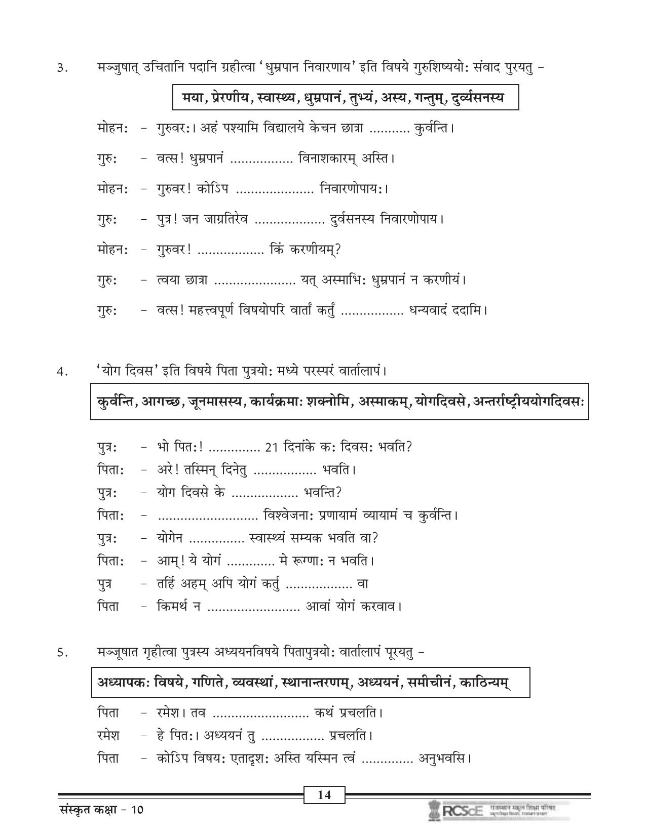 RBSE Class 10 Question Bank - Page 84