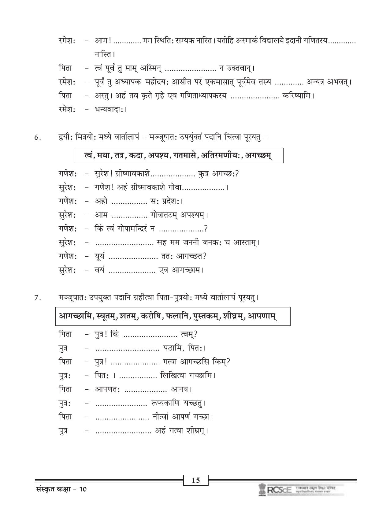 RBSE Class 10 Question Bank - Page 85