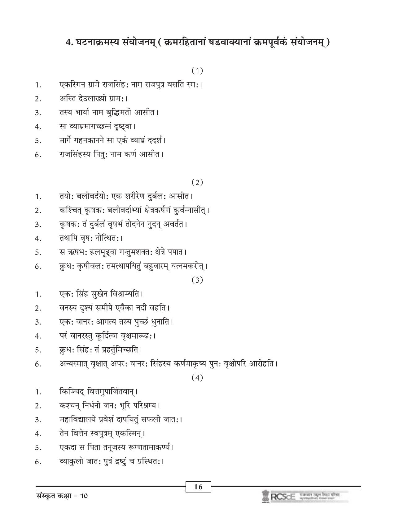 RBSE Class 10 Question Bank - Page 86