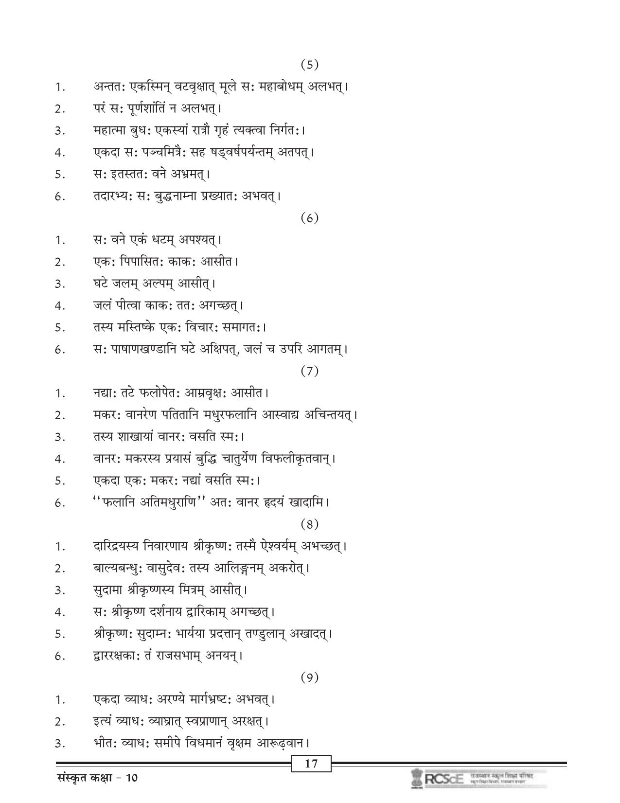 RBSE Class 10 Question Bank - Page 87