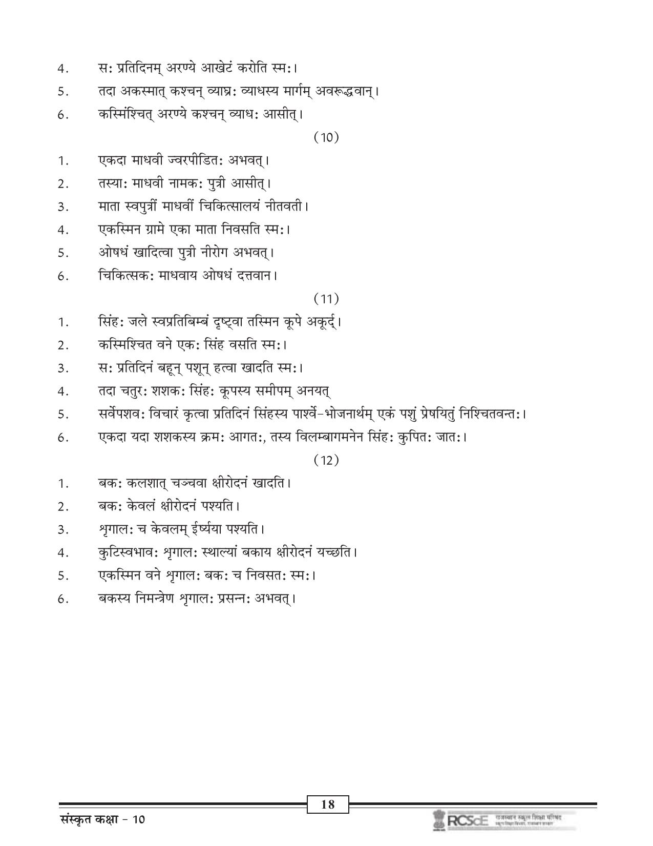RBSE Class 10 Question Bank - Page 88